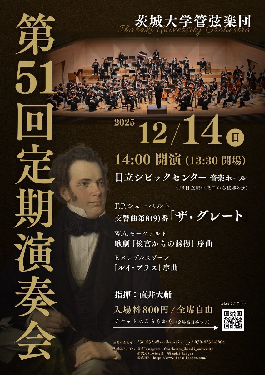 ibadai_kangen's tweet photo. 茨城大学管弦楽団第51回定期演奏会

【日時】
12月14日　(日)
14:00開演　(13:30開場)

【場所】
日立シビックセンター音楽ホール

【指揮】
直井大輔

【曲目】
モーツァルト/歌劇『後宮からの誘拐』より序曲
メンデルスゾーン/序曲『ルイ・ブラス』
シューベルト/交響曲第9番　『ザ・グレイト』 https://t.co/fByxQchKbC