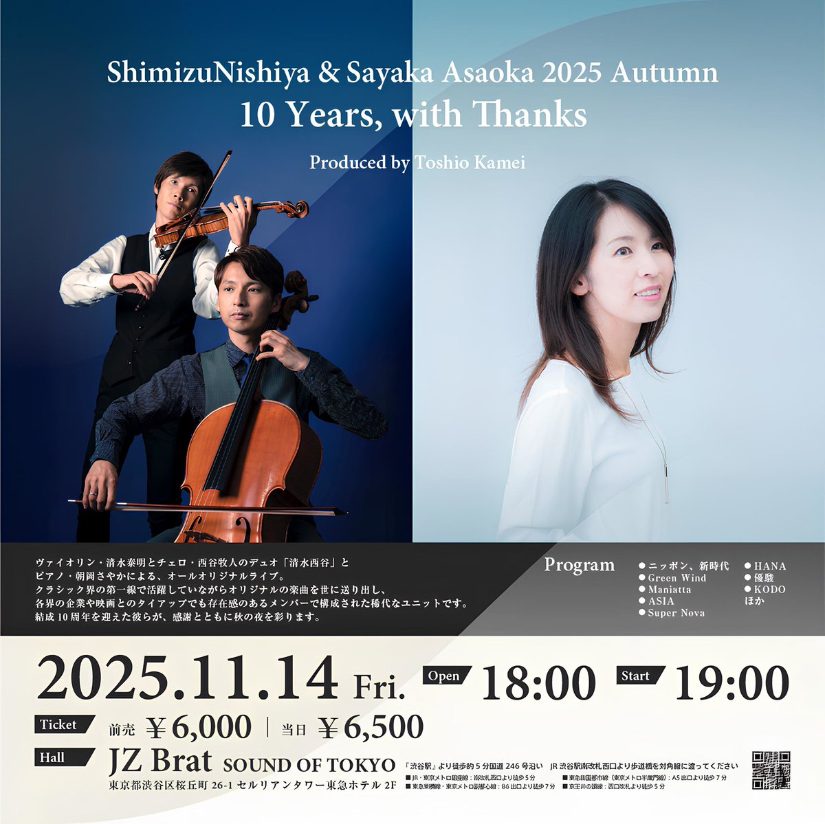 sayasaru's tweet photo. 「清水西谷＆朝岡さやかトリオ」10周年記念ライブ、発売開始しました！

この10年で演奏してきた3人のオリジナル曲に加え、新曲発表、スペシャルゲストとしてプロデューサーの亀井登志夫氏のステージも💫

もう10年なのか…としみじみです✨
特別な節目の夜を、皆様と分かち合えたら幸せです！😊 https://t.co/jevA6GgSbJ