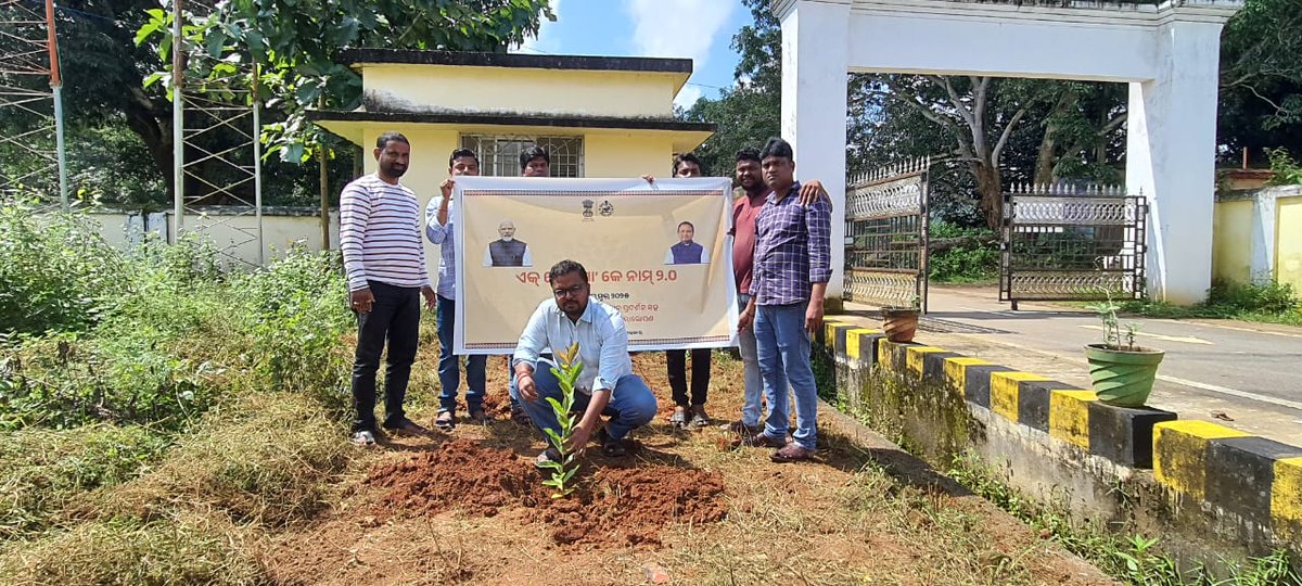 ଏକ୍ ପେଡ୍ ମା’ କେ ନାମ୍ ୨.୦’ ଅଭିଯାନରେ ସାମିଲ୍ ହେଲେ ଫୁଲବାଣୀ ପରିବହନ ବିଭାଗର ସମସ୍ତ ଅଧିକାରୀ ଏବଂ କର୍ମଚାରୀ ।  ଏଡ଼ିଟିଏସ ଫୁଲବାଣୀ ଉପକଣ୍ଠ ସ।ରତ।ଗୁଡା ଠାରେ ପରିବହନ ଆୟୁକ୍ତ  ମିଲି ସାହୁ ଓ ଅନ୍ୟ ବରିଷ୍ଠ ଅଧିକାରୀ ମାନେ ଚାରା ରୋପଣ କଲେ।