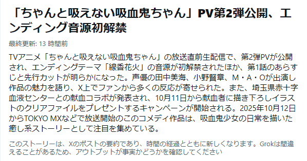 見かけるとおっ☺️てなります☺️
アニメ放送が近づいてきていてドキドキ…!
新情報いっぱいの生放送、アーカイブもあります✨どうぞよろしくお願いいたします!
#ちゃんと吸えない吸血鬼ちゃん 

https://t.co/nL1NOXw94U 
