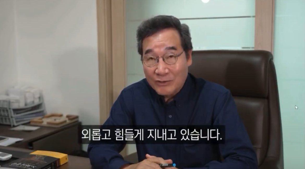 이낙연 총리님이 외롭고 힘들다시단다.
전투력이 불타오른다.🔥