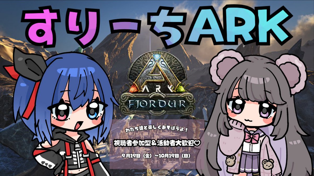 miikicat's tweet image. ⟡ 参加型Arkやります⟡
 ̄ ̄ ̄)/ ̄ ̄ ̄ ̄ ̄ ̄ ̄
🦖鯖名:スリーちARK鯖
🗓️期間:9月19日~10月19日
🗺MAP:フィヨルド(PVE鯖)
/
両方の配信のリスナー参加型
配信者さん、活動者の方も大歓迎です⟡.·
\
▶参加申請フォーム
x.gd/37m7eb
#ArkSurvivalEvolved #Ark #ASE
