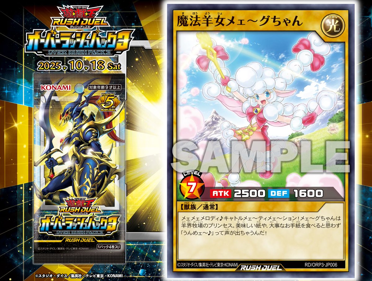 公式】遊戯王ラッシュデュエル on X