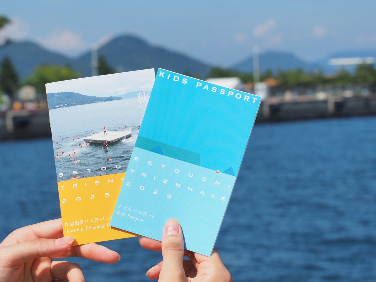 お得で便利な作品鑑賞パスポート 丨好評発売中】 いよいよ瀬戸内国際