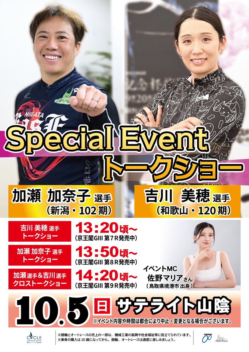 【公式】競輪サテライトトークショーイベント情報局 tweet media