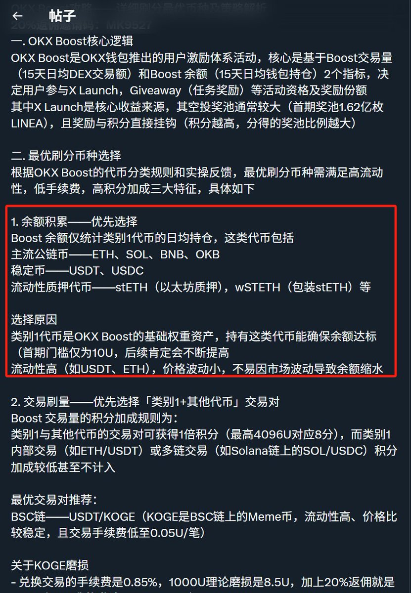 哎，很多人连boost余额哪种币 算作有效都不懂这篇干货内容其实我花了很多时间来写，很多人应该对于Boost一知半解，所以我写得很详细，看了之后至少7788吧，很多博主写的boost内容，为了搞返佣，实质性的内容差点 意思，我脸皮薄内容过的去才敢发出来