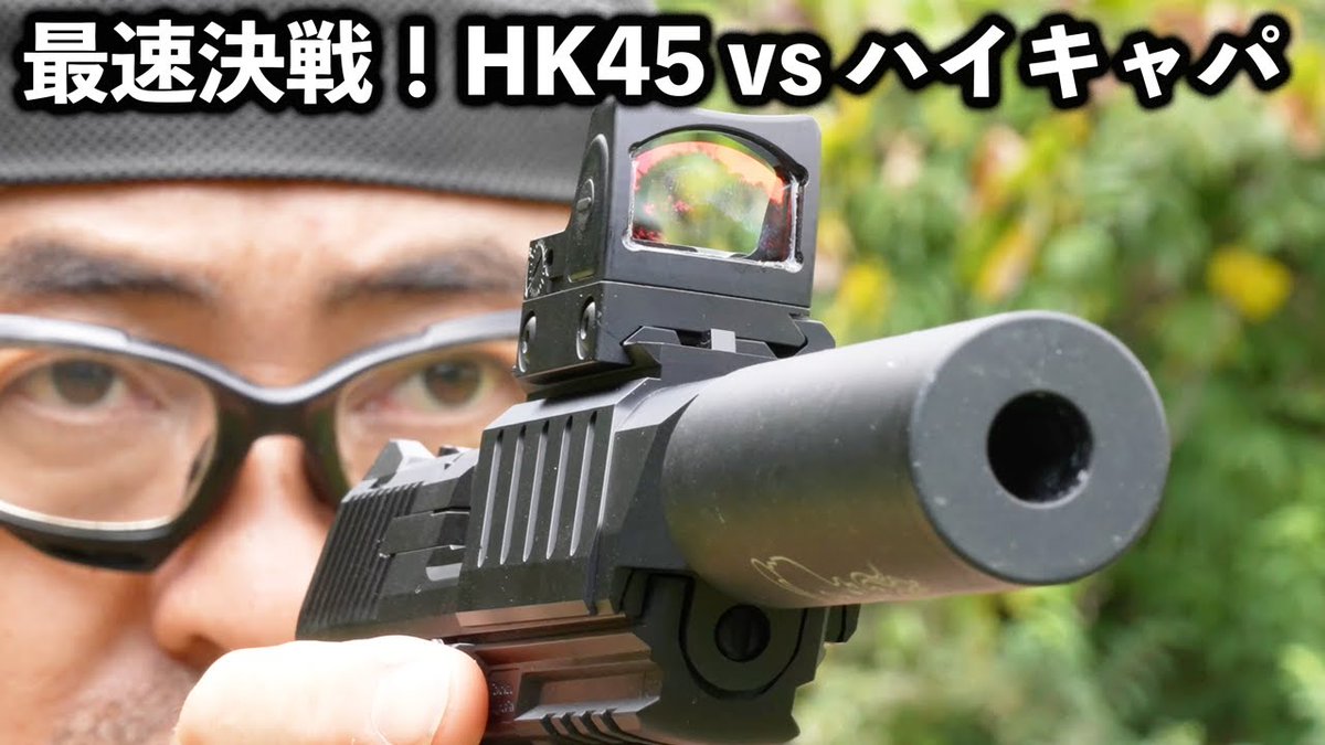 Airsoft97 パーフェクトマキシマカスタム 東京マルイ HK45電動ガン