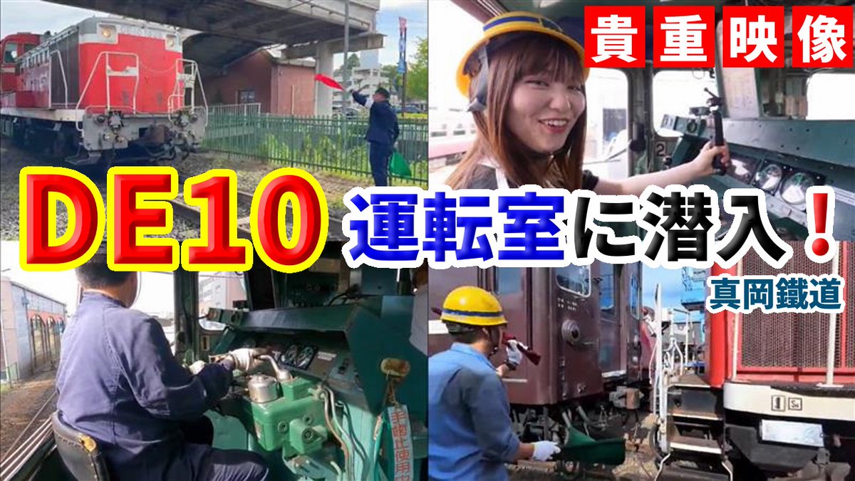 小海線エンドレスTAPE 列車営業案内音 　行先表示板＆走行前面ビデオプレゼント アネック＜ANECRAILWAY＞ 公式 (@AnecRailway) / X