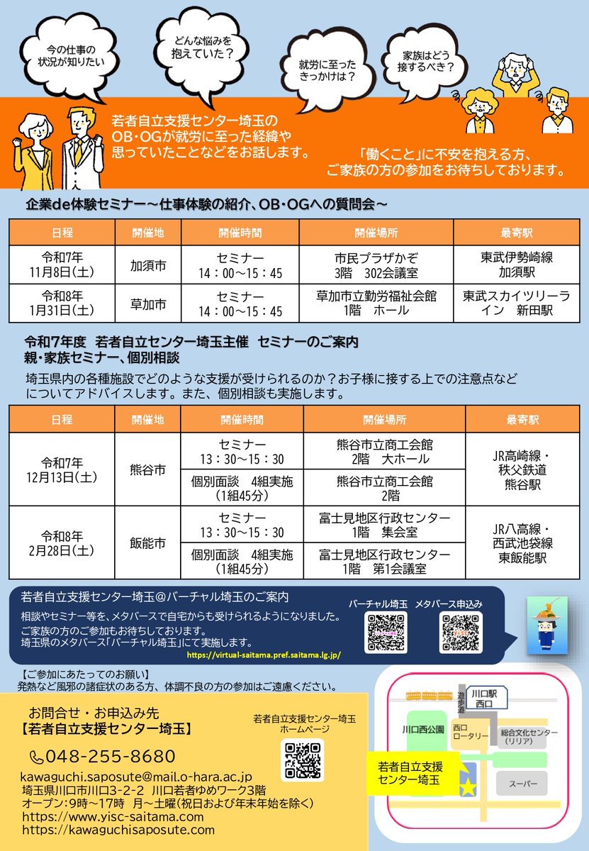 yisc_SAITAMA's tweet photo. 企業de体験セミナー・OBOGへの質問会を #東松山市 で
開催、申込受付を開始しております！#ひきこもり、＃ニート だったOBOGがどのように就業に至ったかなど、企業担当者とともにお話しをいたします。申込み048-255-8680へ📞 #無料セミナー https://t.co/vFCHJ0zBXF