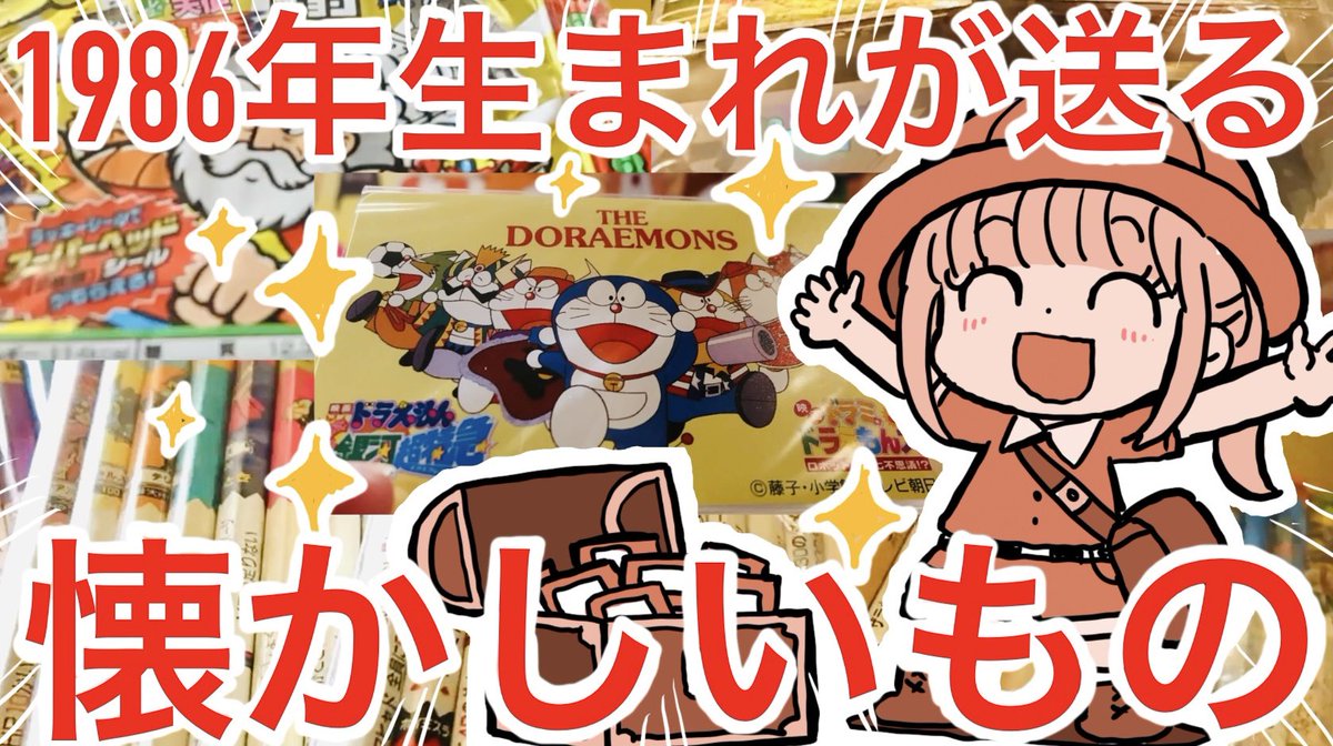 僕の持ってる懐かしいものを紹介する動画をふたたび作りました!🐹

https://t.co/3ZkY96nMOR 