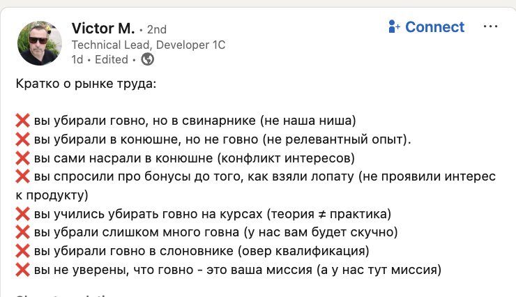 Самое доходчивое объяснение оценки кандидатов на текущем рынке труда

Продолжение:

❌ вы убирали ровно в такой же конюшне ровно такое же количество говна ровно такими же инструментами, не спрашивая про бонусы (вы не сможете принести ничего нового в нашу компанию)
❌ вы убирали