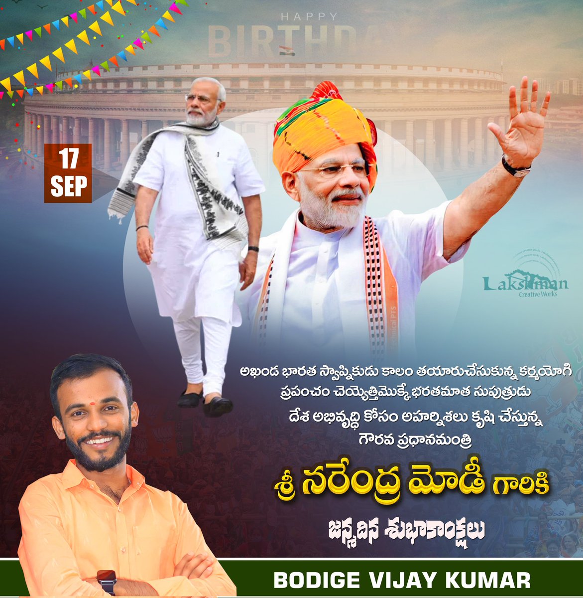 Bvk4ind's tweet photo. నవభారత నిర్మాత భారత్ ను విశ్వగురువుగా తీర్చిదిద్దుతున్న అభివృద్ధి ప్రధాత భారతీయ మూలలను,సనాతన ధర్మ సంస్కృతి మూలలను కాపాడుతున్న ధర్మవీరుడు యుగపురుషుడు, ప్రపంచనాయకుడు నరేంద్రమోడీ గారికి జన్మదిన శుభాకాంక్షలు
#HappyBdayPMModi 
#HappyBirthdayModiji https://t.co/E6Xa0TEiXj