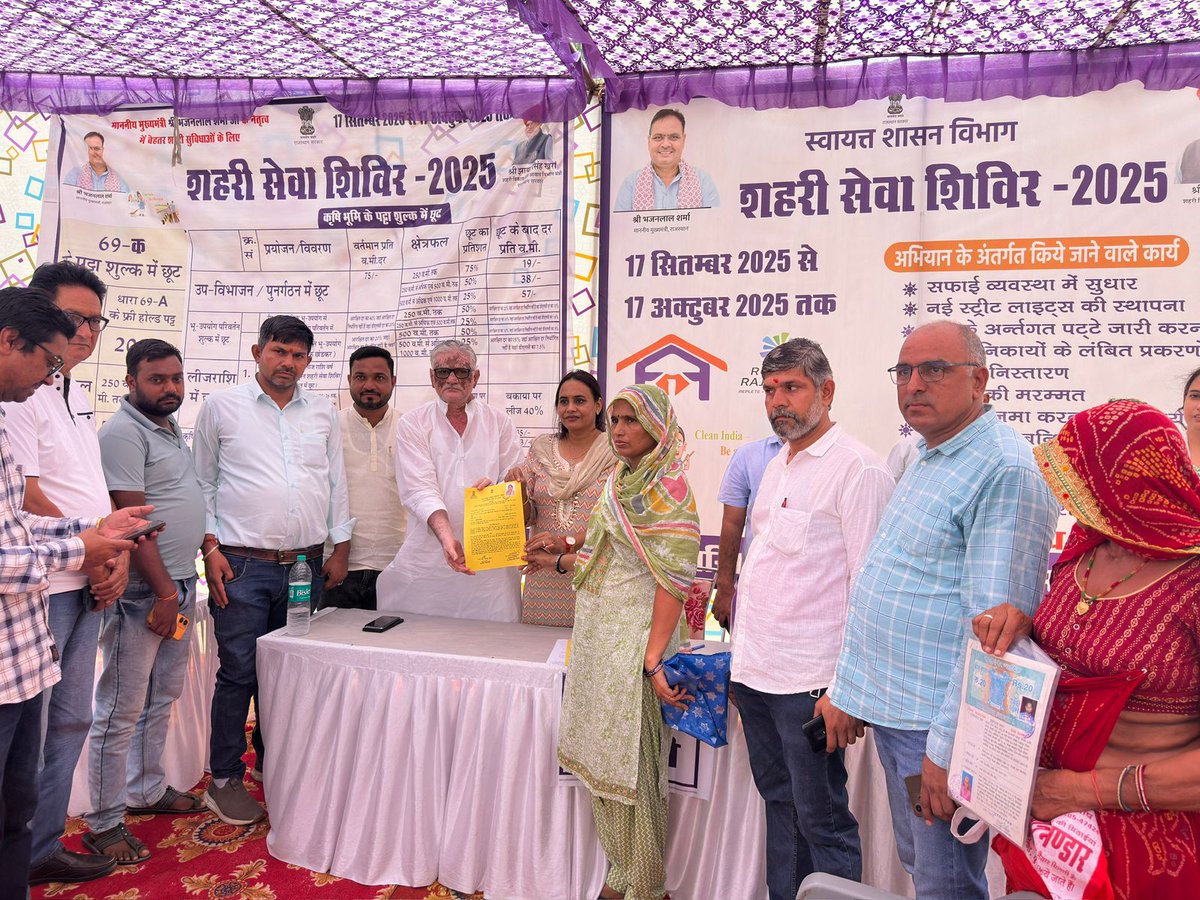नगर परिषद द्वारा शहरी सेवा शिविर - 2025 में आवेदक को कृषि भूमी एवं 69क के पट्टे तुरन्त प्रभाव से प्रदान किया गया।