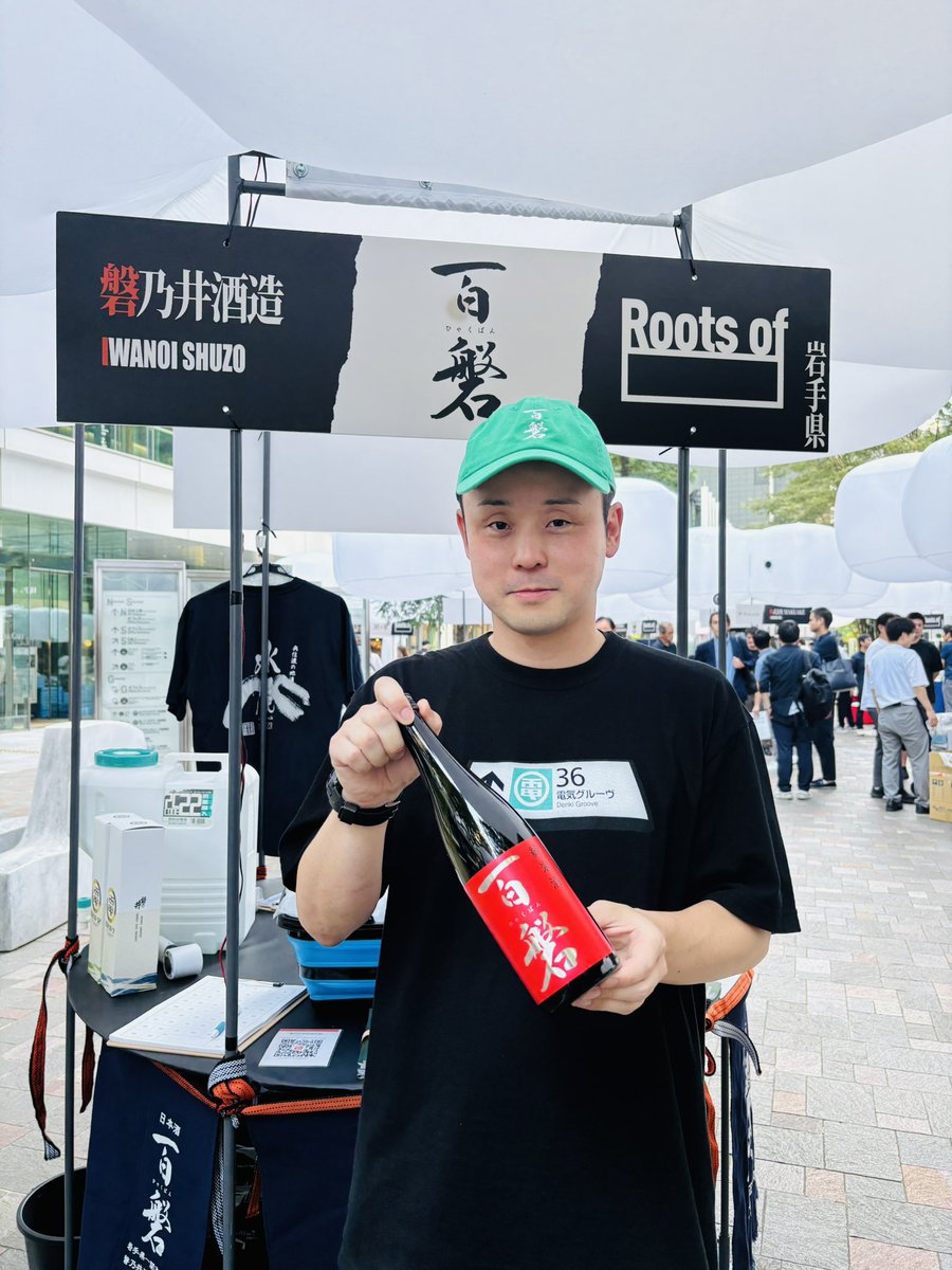 今日から大手町で開催されている若手の夜明け2025 TOKYOに参加しております。
磐乃井酒造は明日までで、百磐赤ラベルと百磐赤ラベル限定吟ぎんがの2種を持ってきています。