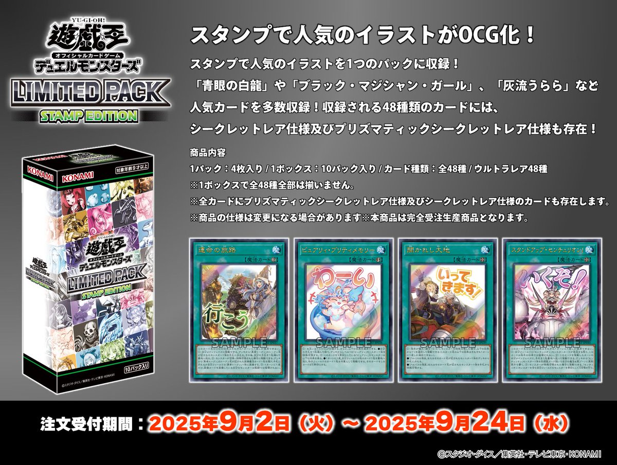 受付期間終了まであと6日? 遊戯王OCGデュエルモンスターズ LIMITED 