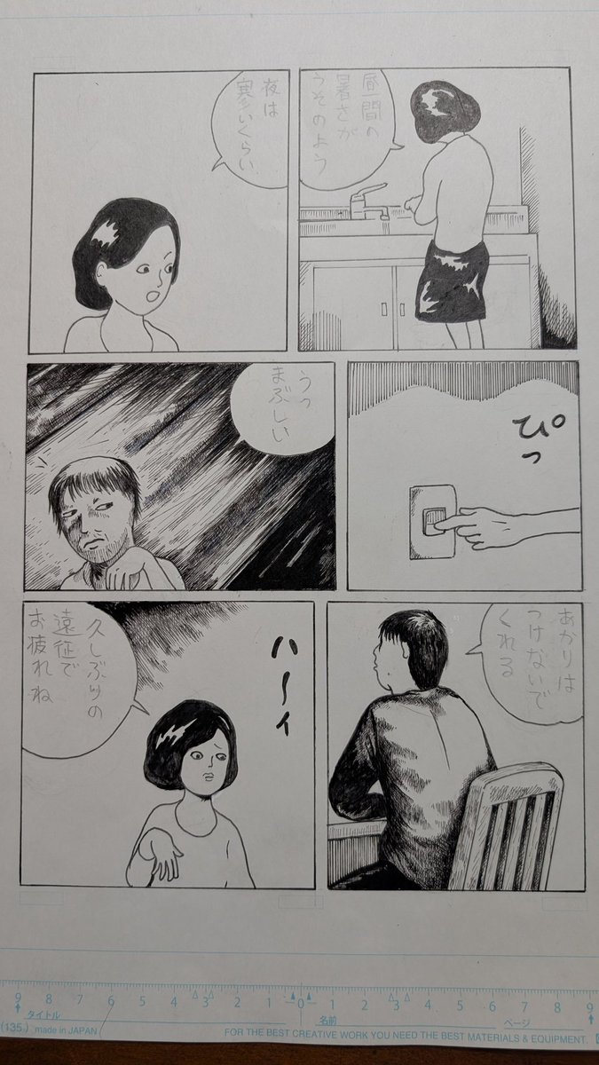 ボツ原稿　４コマ目　うっまぶしい　がまぶしくないので　こりゃ駄目だね