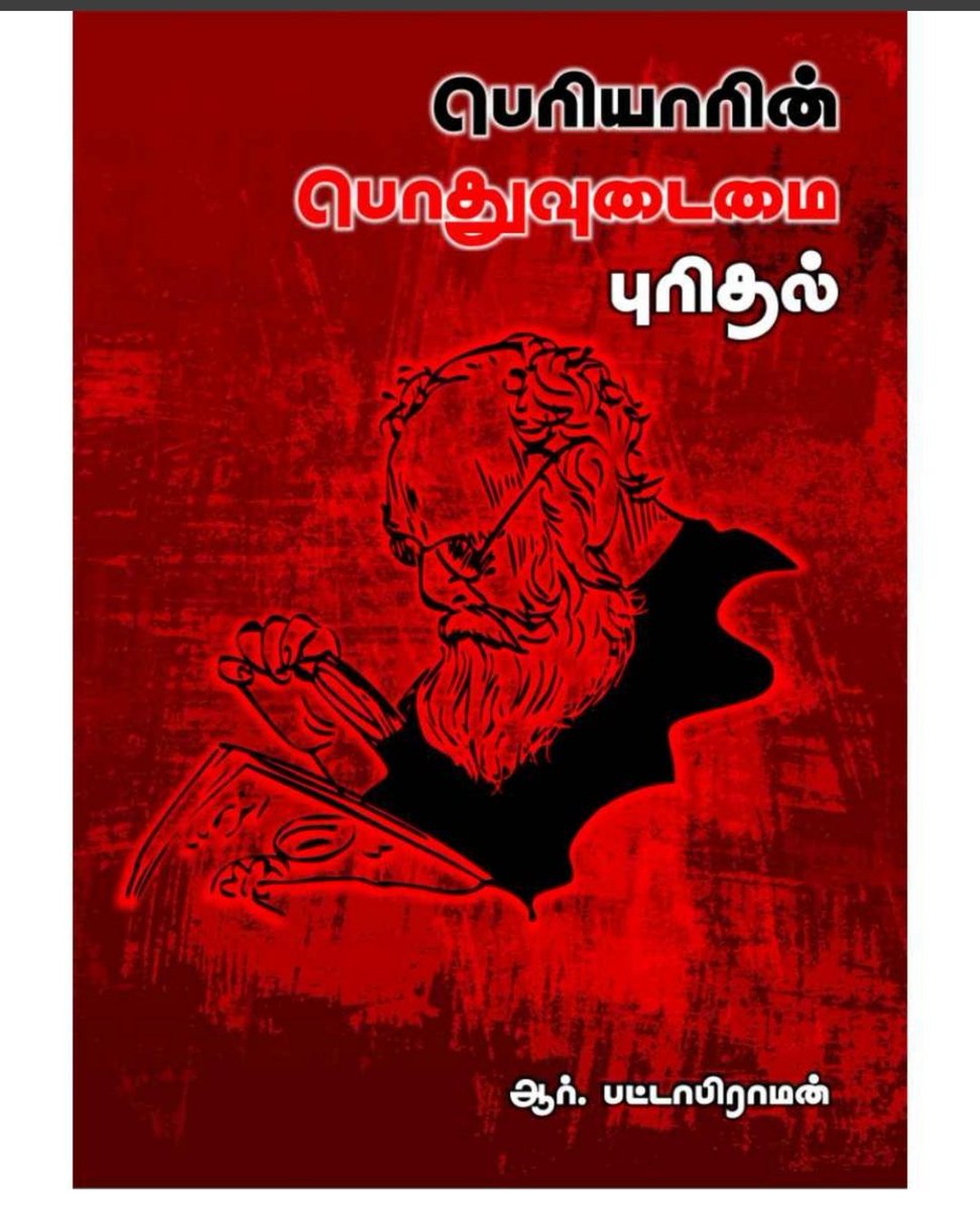 Kokki_Boys's tweet photo. ஒரு பழைய பெரியாறிஸ்டின் #பெரியார்147 மீதான பார்வை :

பெரியாரை இங்கு யார் ஏற்கவில்லை என்று சொன்னா, ஒரு சீர்திருத்த வாதியாக அவர் கடுமையாக உழைத்தார் என்பதில் சந்தேகம் இல்லை.

பெரியாரிடம் தீர்வு இல்லை என்று தான் சொல்கிறோம்.

பெரியார் தன் கடைசி நாட்களில் அதை சொல்லி விட்டு தான் செல்லுவார் "உங்களை எல்லாம் அப்படியே விட்டு செல்கின்றேன்" என்று

பெரியார் சேலம் University la பேசும் போது சித்தாந்தங்கள் பற்றி மாணவரிடம் பேச சொல்லும் போது அவர் சொன்னது அது எல்லாம் academician சமூகத்தை பகுத்து ஆராய்ந்து சொல்ல வேண்டியது, நான் கண்ணில் பார்ப்பதை பேசுபவன் என்று சொன்னார்.

அவர் கண்ணில் பட்ட தவறுகளை அவர் எதிர்த்தார் தீர்வு சொல்லவில்லை.

Abolition of private property என்று மாக்ஸிஸ்டகள்  சொல்கிறோம்,இங்கு நடக்கும் அனைத்து விதமான ஏற்ற தாழ்வுக்கு முக்கிய காரணமாக தனி சொத்து இருக்கிறது என்கிறோம்.

அதை சரி செய்ய பாட்டாளி வர்க சர்வாதிகாரம் தான் செரி என்கிறோம்.

பெரியாரை விமர்சனத்தோடு ஏற்கிறோம் இப்போதும் எப்போதும்.

#Periyar 
#periyarbirthday 

✍️ & CC by : @kuthoosi1988.