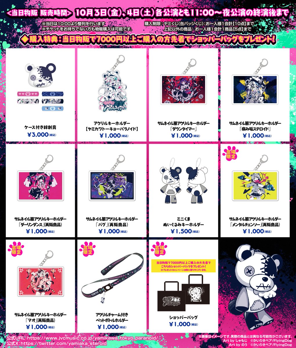 かいりきベア 2nd ワンマンライブ【ヤミカワトーキョー