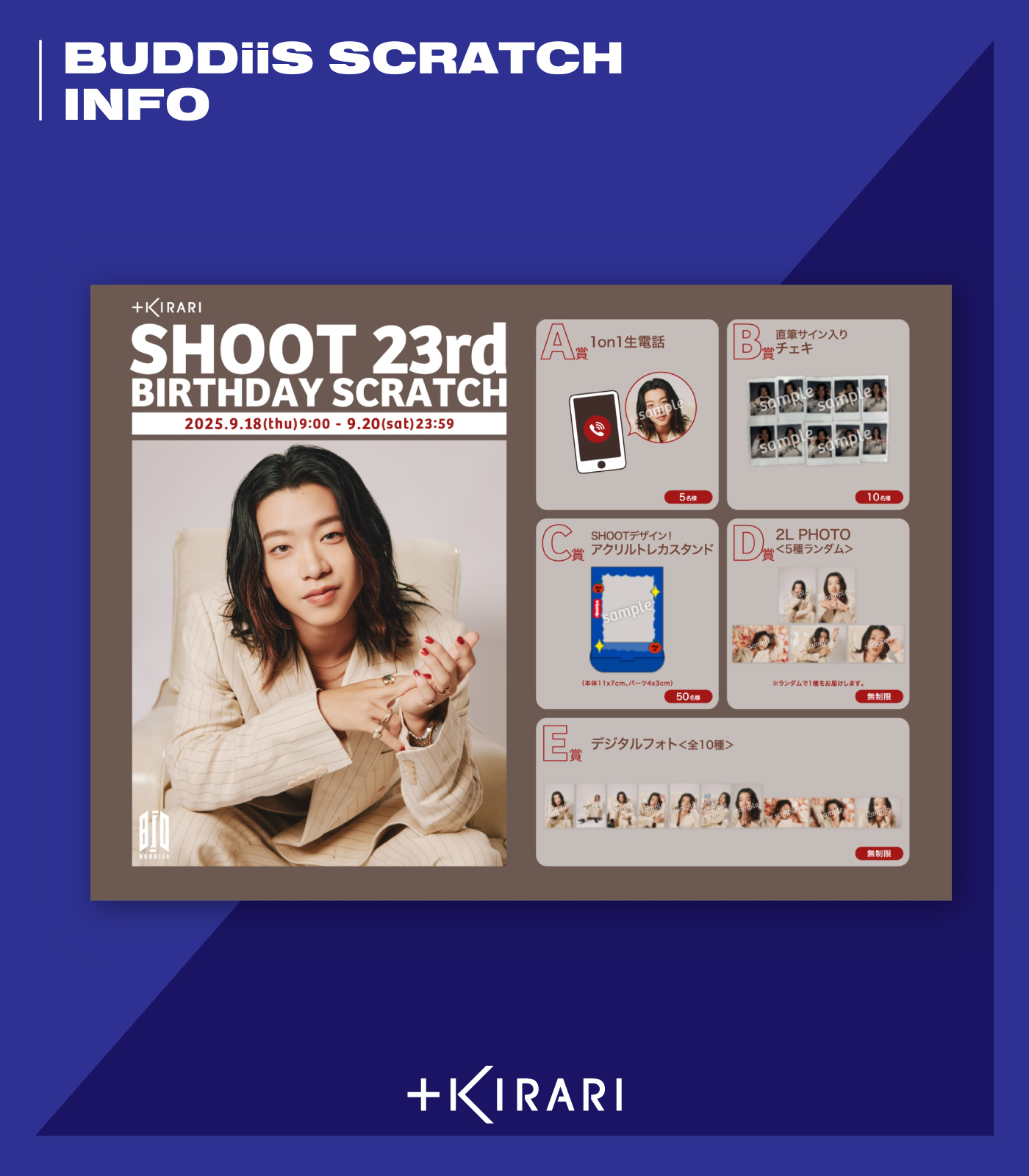 BUDDiiS 森愁斗 SHOOT スクラッチ キラリ SHOOT 21歳の誕生日を記念した「SHOOT 21st BIRTHDAY SCRATCH