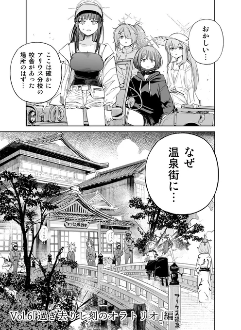 学園に残してきた仲間達と向き合うべく、アリウスへ戻ったサオリ一行であったが…
#ブルアカ 