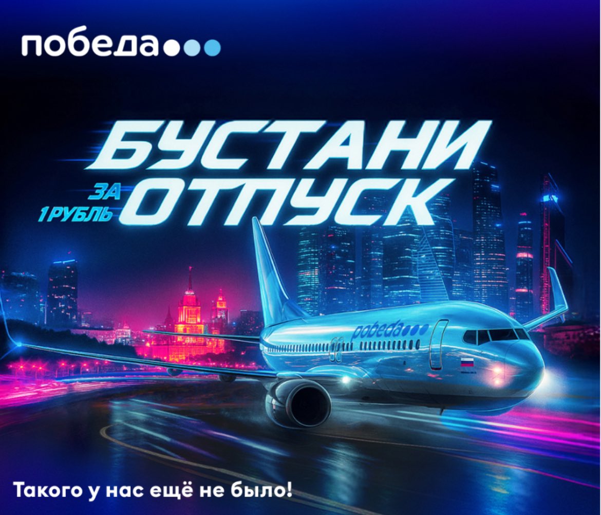 logunoff's tweet image. Самолёт в метре над ТТК в опасной близости от небоскребов Москва Сити. 

Такого у нас действительно ещё не было. Пиарщики Победы в ударе!