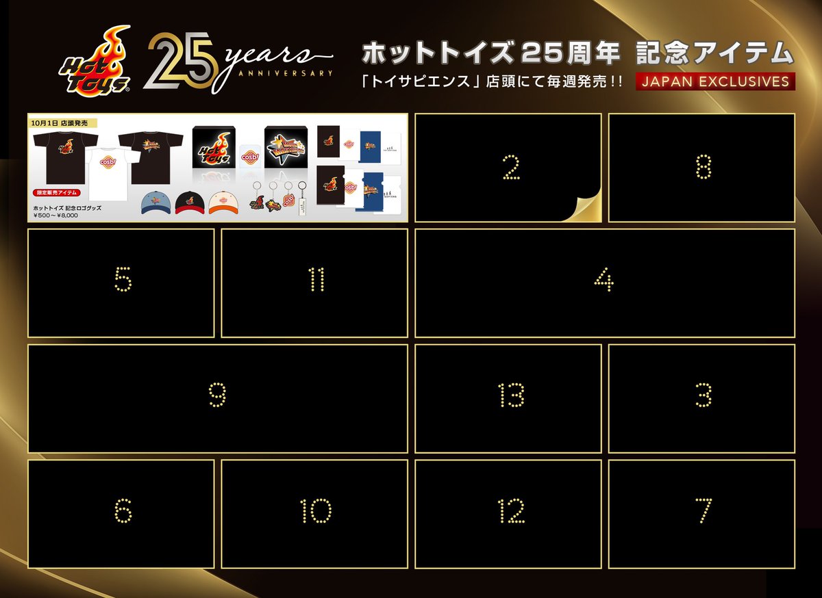 ホットトイズ25周年】 第一弾は、ホットトイズのブランドロゴ
