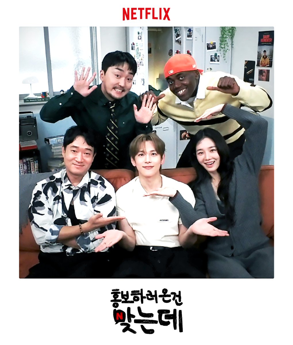 넷플릭스 예능 홍보 현장