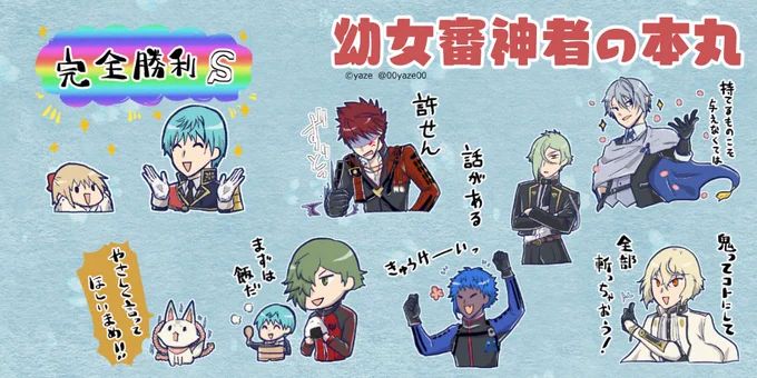 弊本丸のやりたい放題なLINEスタンプがリリースされました。
(突然承認されて本当にビックリした)
https://t.co/bXIsaDWURX 