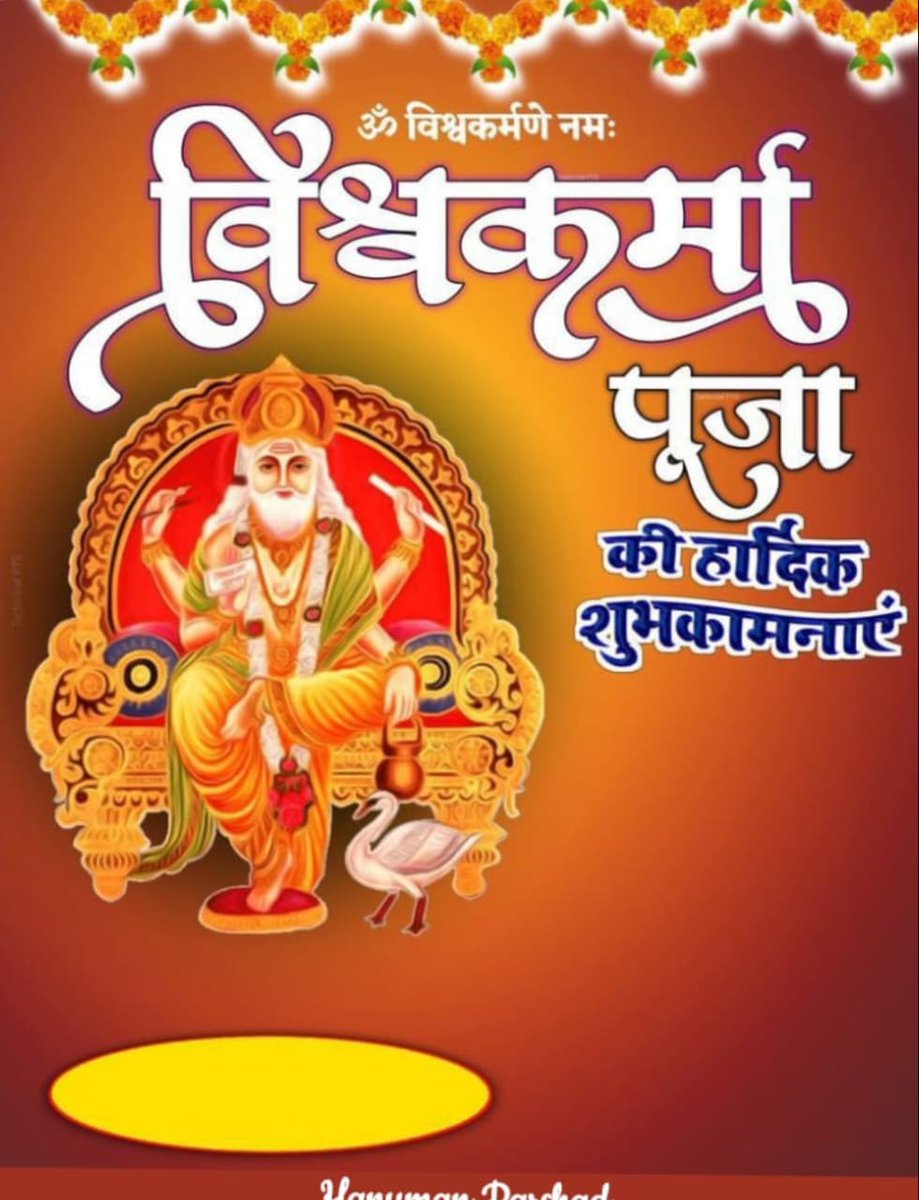 बाबा विश्वकर्मा जी की जय हो