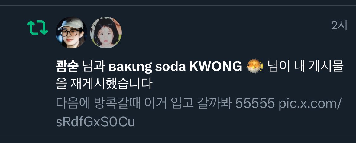 llsirilakkk's tweet image. 소다쾀 그렇게 되셧군아,,, 
언젠가 알림창에서 보고 흐뭇하게 캡쳐해둔건데 두분 같이 커흘 티 입고 방콕 가시는걸로 기대하고 잇을게요 (흐뭇 #SDKS