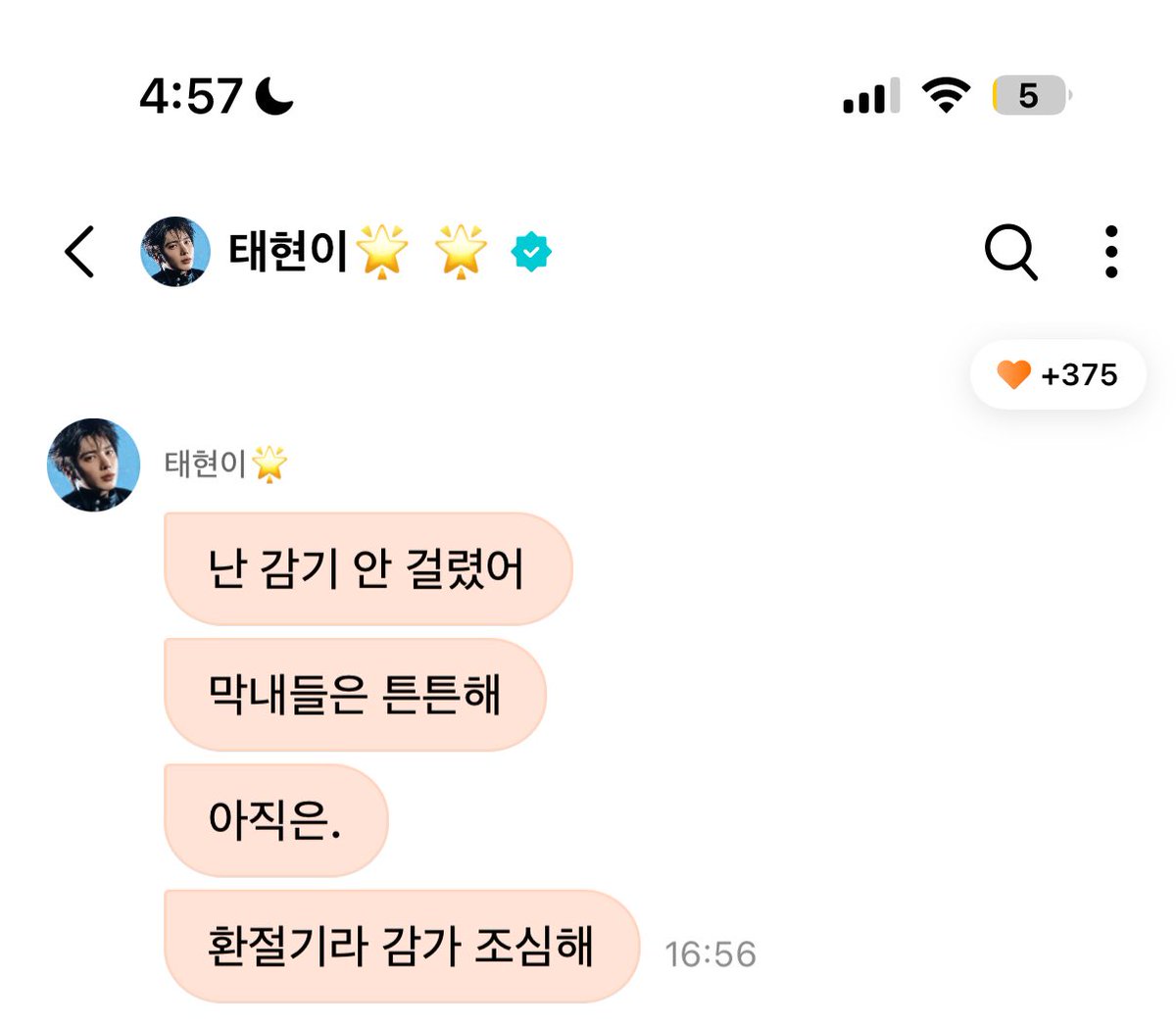 막내들은 이라는 거 보면 셋은 걸렸다는 건가ㅠㅠㅠㅠ🥹🥹