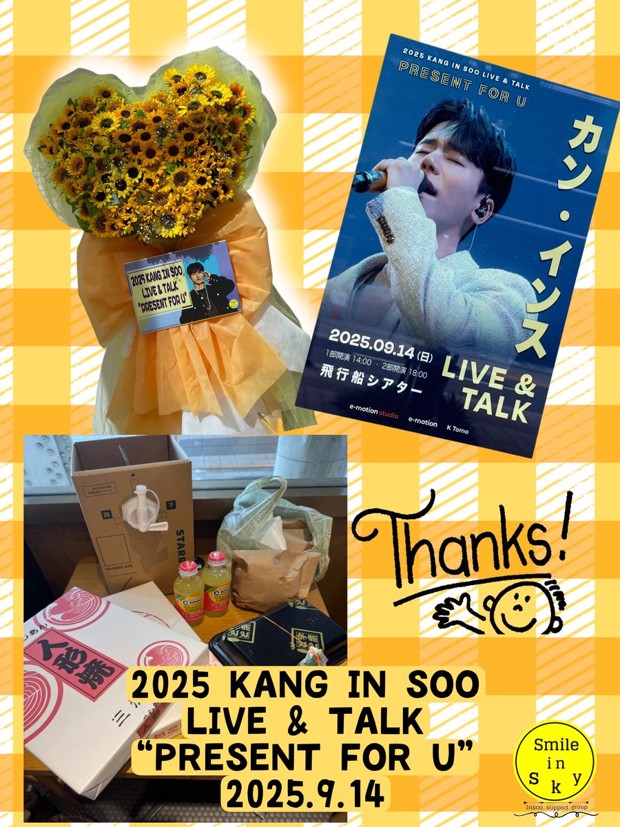 smile_in_sky310's tweet photo. 2025 KANG IN SOO LIVE & TALK “PRESENT FOR U”で、
フードとスタンド花のサポートをさせて頂きました。
ご参加頂きました皆様ありがとうございます❣️
とても素敵な時間過ごせました
次もどうぞよろしくお願いします
@k10208888
@2motionstudio
#myname #insoo #insmile #Live&talk #飛行船シアタ https://t.co/SpPffzf01r