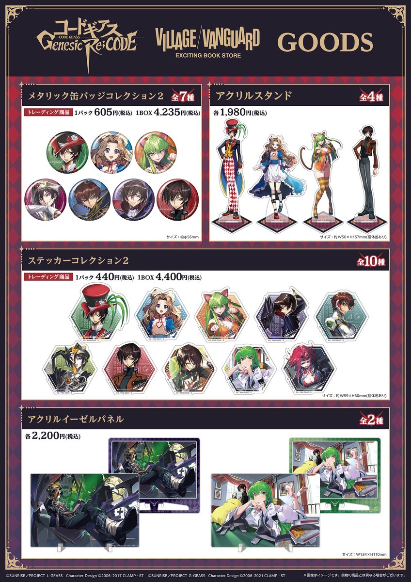 RT @vv__official: ◤本日受注開始◢ 【コードギアス Genesic Re;CODE