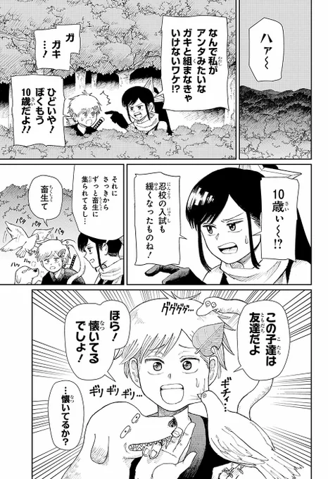 10歳のナメられ忍者が相棒!?(0/12)
#漫画が読めるハッシュタグ
#マンガが読めるハッシュタグ 