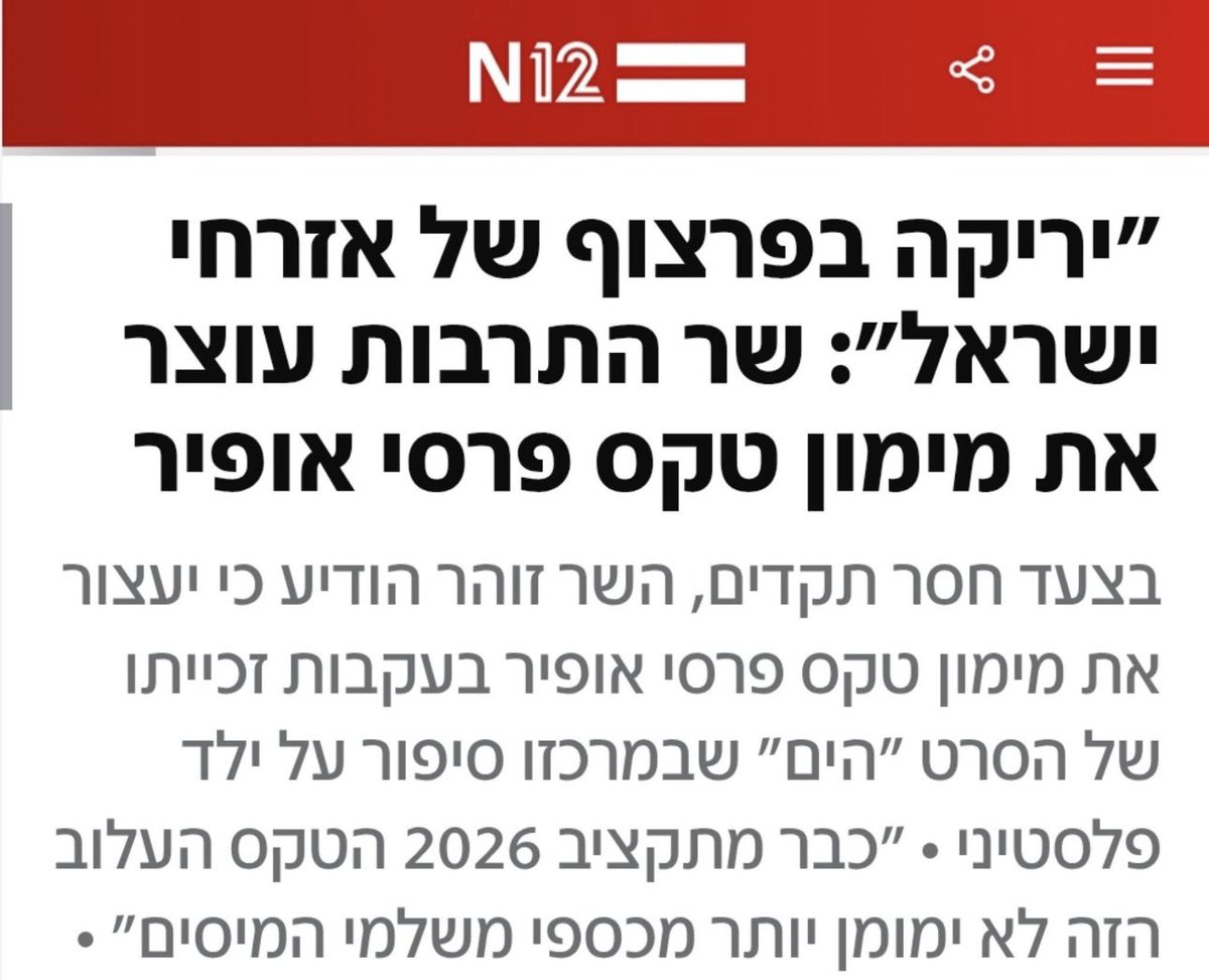 סחתיין על השר מיקי זוהר!
ככה נוהגים בקולנוענים של הנרטיב הפלסטיני, שתוקעים אצבע בעין לרוב העם וללוחמיו.
חסרי תרבות!