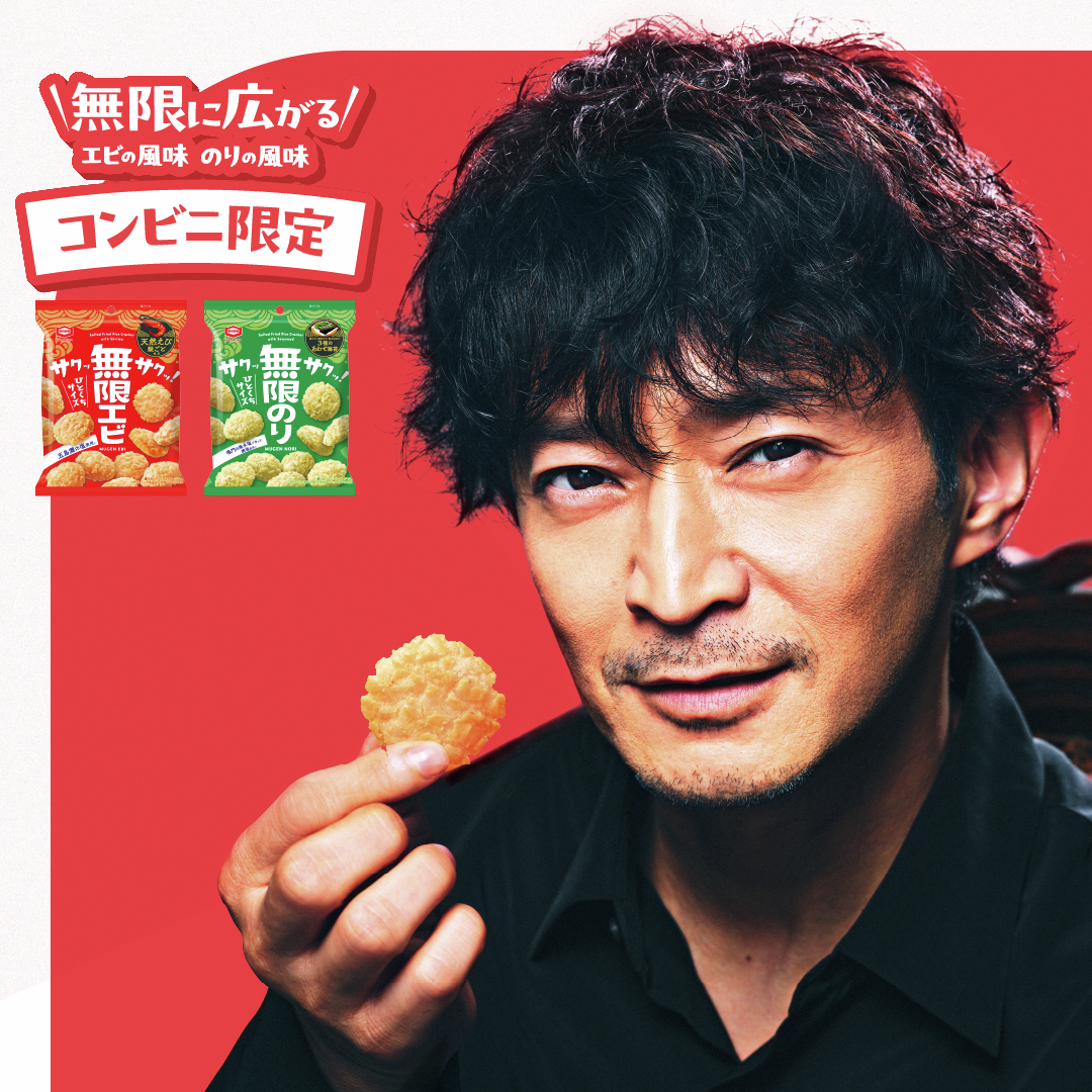 「サクサク一気に食べたいあなた、
　コンビニ限定ひとくちサイズはいかが？」