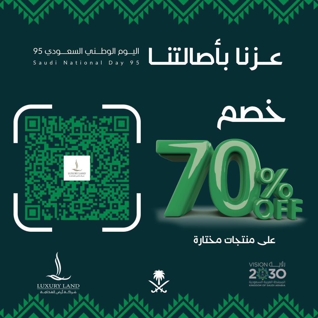 luxury__land's tweet image. •#اليوم_الوطني_السعودي.. وفر أكثر واحتفل معنا 🇸🇦
•خصومات توصل للحدود! 🌟 #عروض_اليوم_الوطني
•يوم الوطن.. يوم التوفير الكبير 💚 #اليوم_الوطني95
•مع العروض الوطنية.. فرحتك تكمل 🎊 #دام_عزك_ياوطن 
امسح الكود