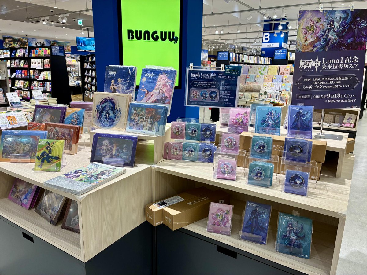 ✨「 #原神 」Luna Ⅰ 記念✨ 未来屋書店フェア開催中！ 原神関連商品