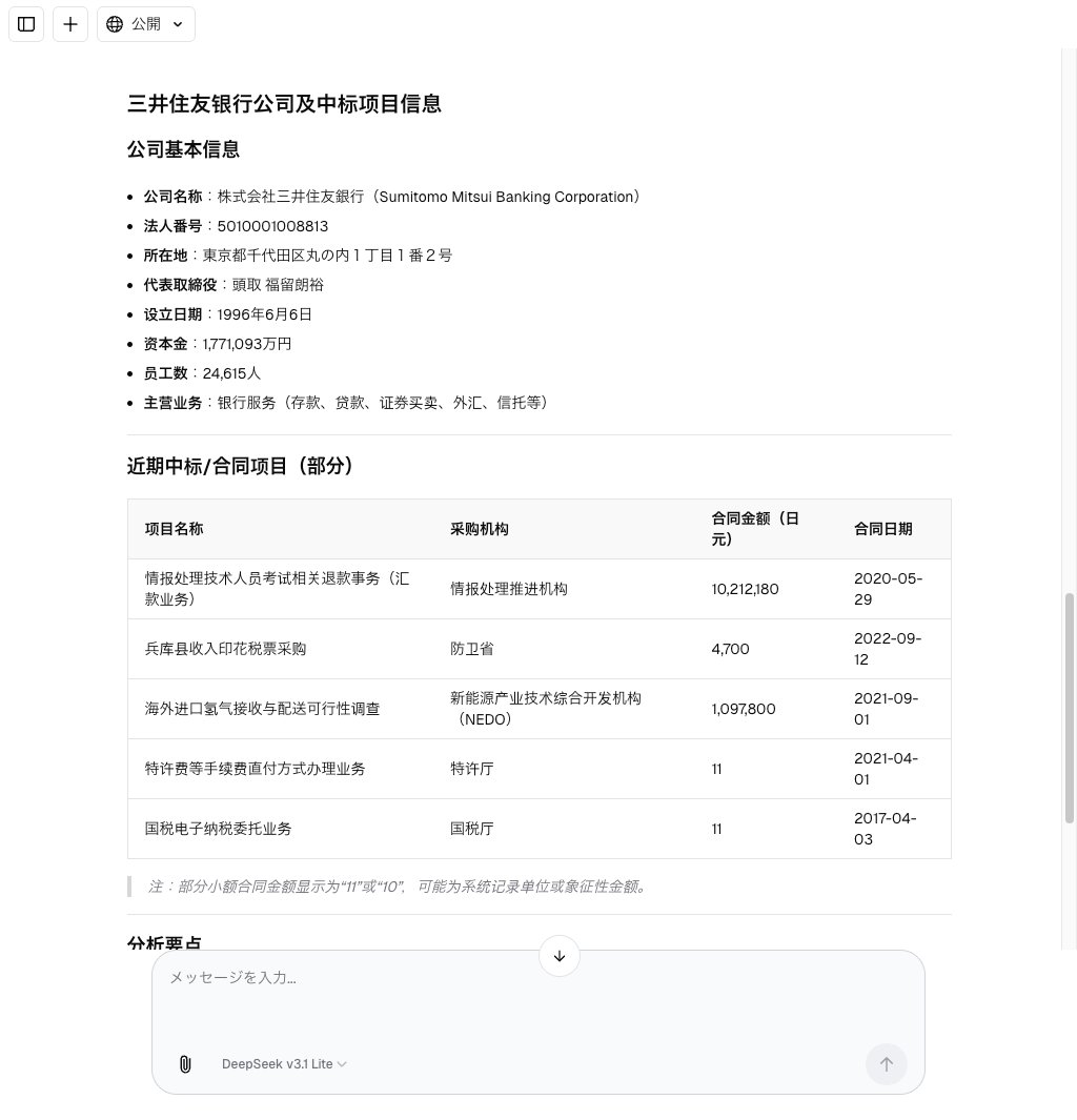 做了个查询日本企业信息的东西，顺手测试下😄