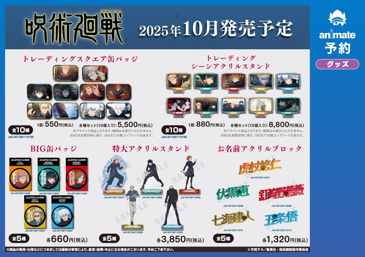 未使用ガチャ多数入♪呪術廻戦グッズ大量まとめ売り 呪術廻戦】1回800円の高額ガチャ！『Chibi Masters』を3種