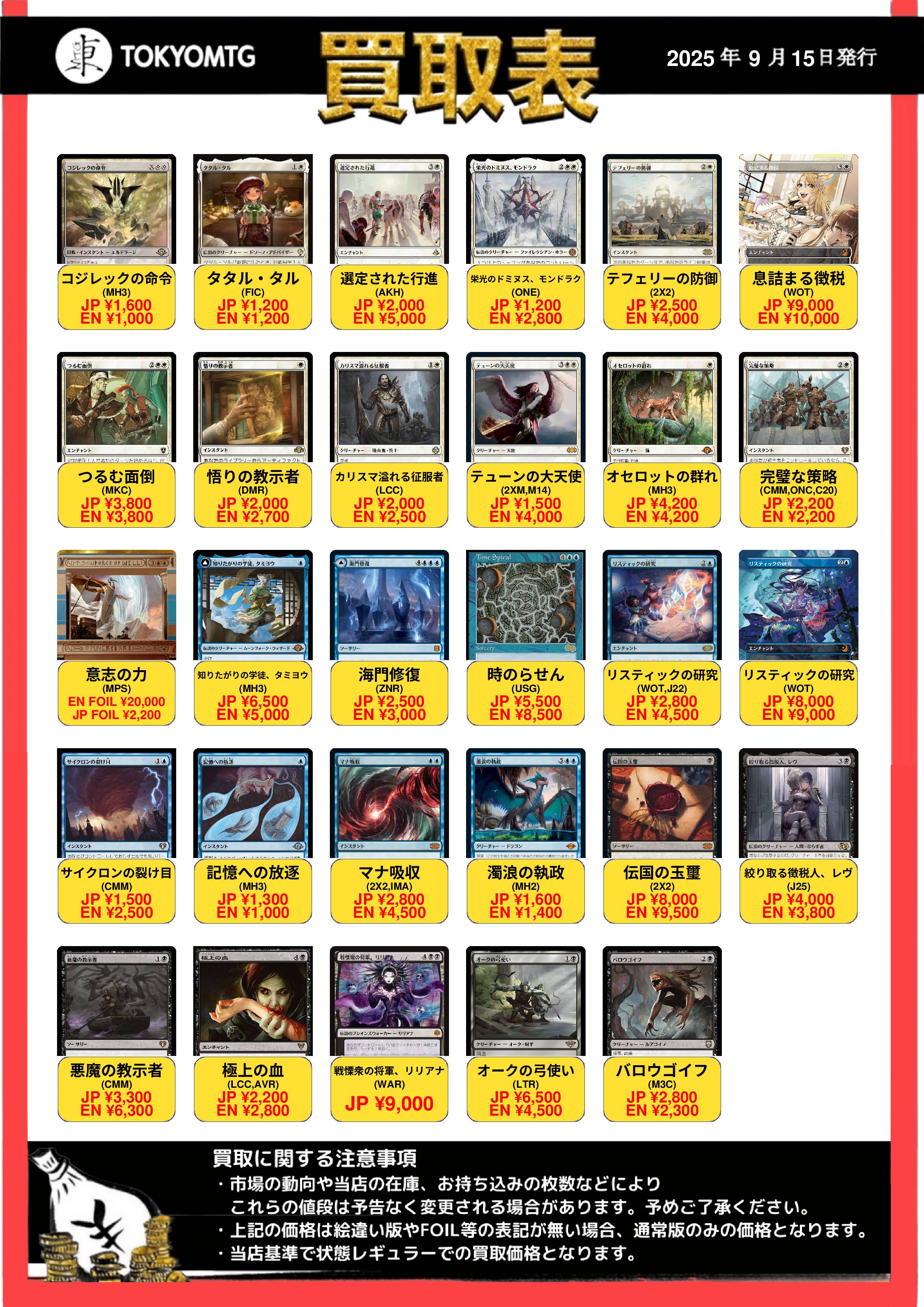 東京MTG 買取/TokyoMTG Purchase Information (@mtgkaitori) / X