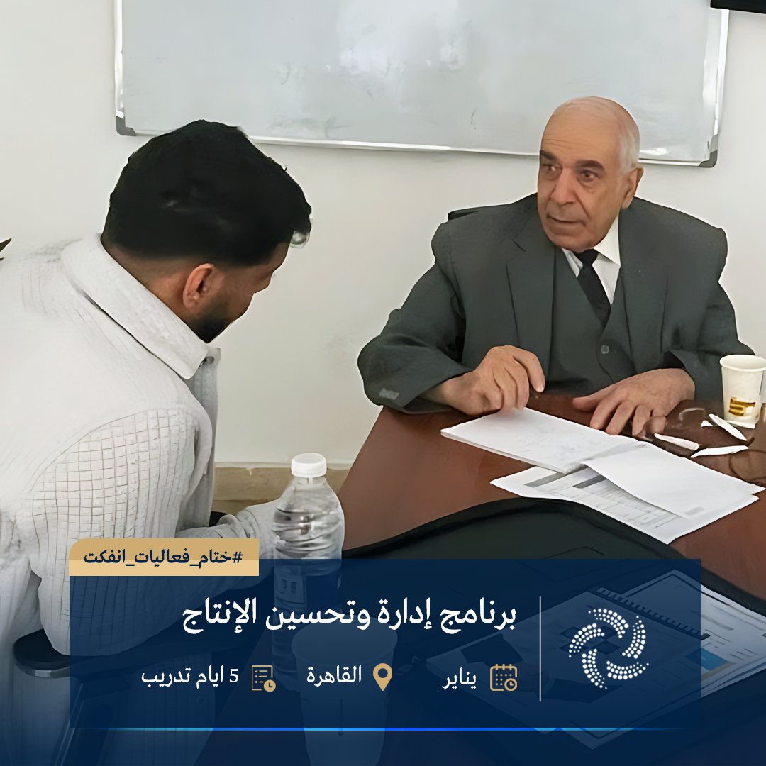 ainfct's tweet image. ختام فعاليات #برنامج إدارة وتحسين الإنتاج  #دبي