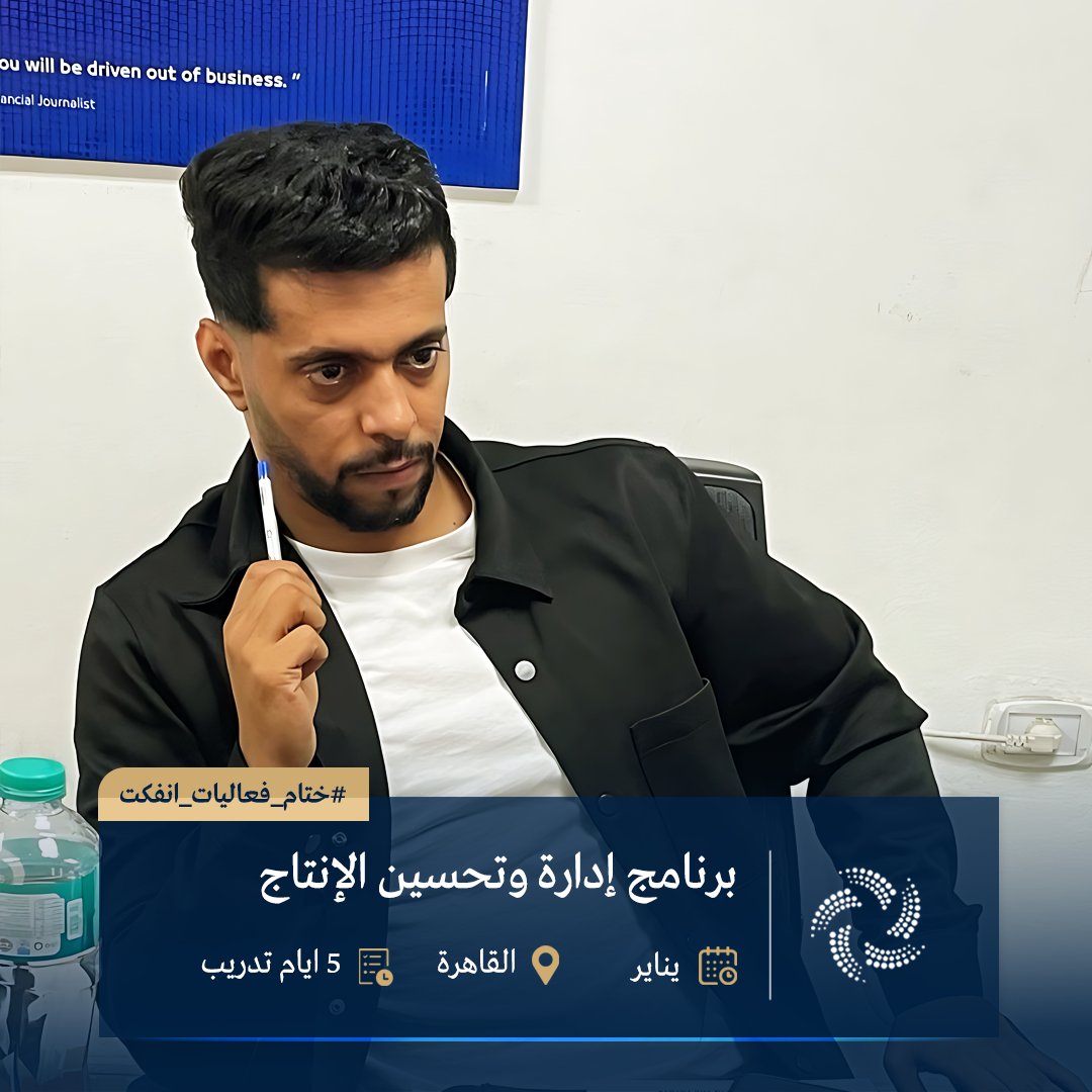 ainfct's tweet image. ختام فعاليات #برنامج إدارة وتحسين الإنتاج  #دبي