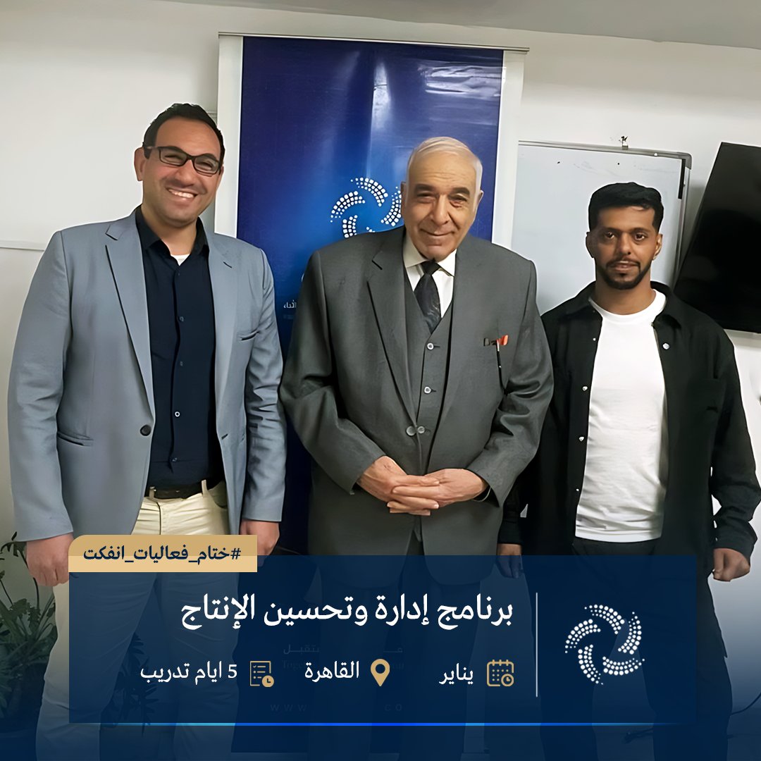 ainfct's tweet image. ختام فعاليات #برنامج إدارة وتحسين الإنتاج  #دبي