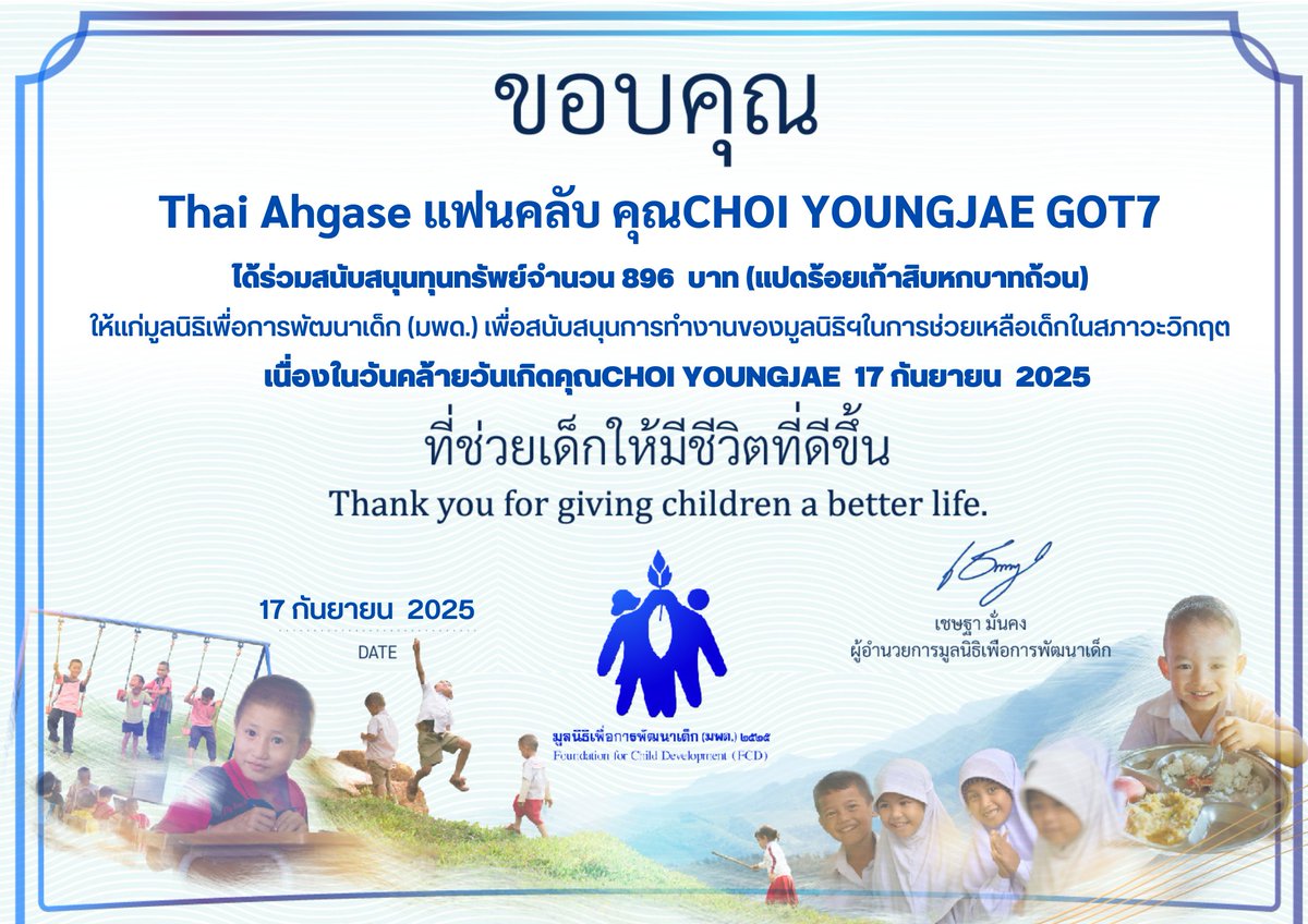 iamchildfcd's tweet photo. ขอขอบคุณแฟนคลับคุณยองแจ GOT7 ได้ร่วมสนับสนุนทุนทรัพย์จำนวน896 บาท เพื่อช่วยเหลือเด็กในสภาวะวิกฤต  
Project :  #OURYoungjaeBirthDay2025

เนื่องในวันเกิดคุณยองแจ 17 ก.ย  2568
"ขอบคุณที่ช่วยให้เด็กมีชีวิตที่ดีขึ้น"

#OurStartlightYoungjaeDay 
#우리의별빛영재_생일축하해 https://t.co/XnTtz7tGwl