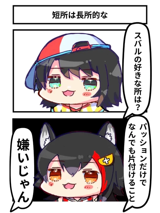 短所は長所的な
#プロテインザスバル #みおーん絵 