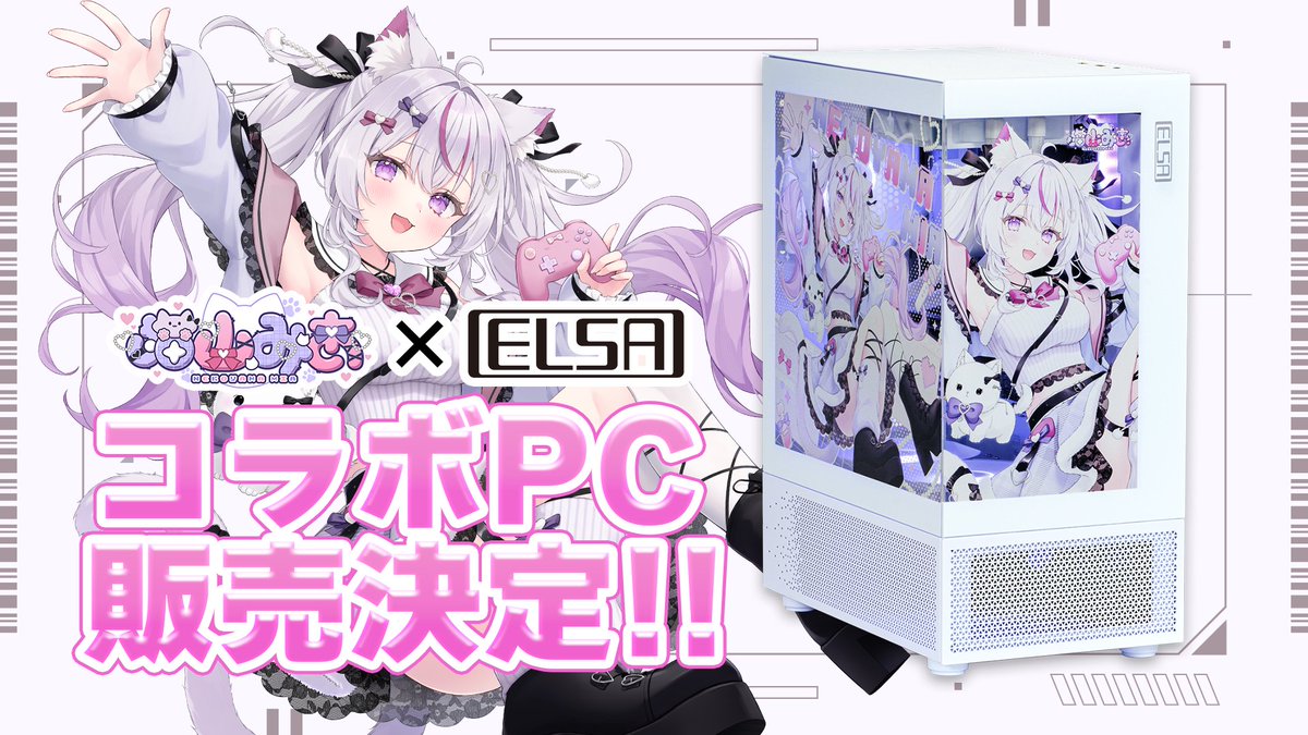販売開始！！】 『#猫山みあ @nekoyama_miaaa × @ELSA_JAPAN コラボPC
