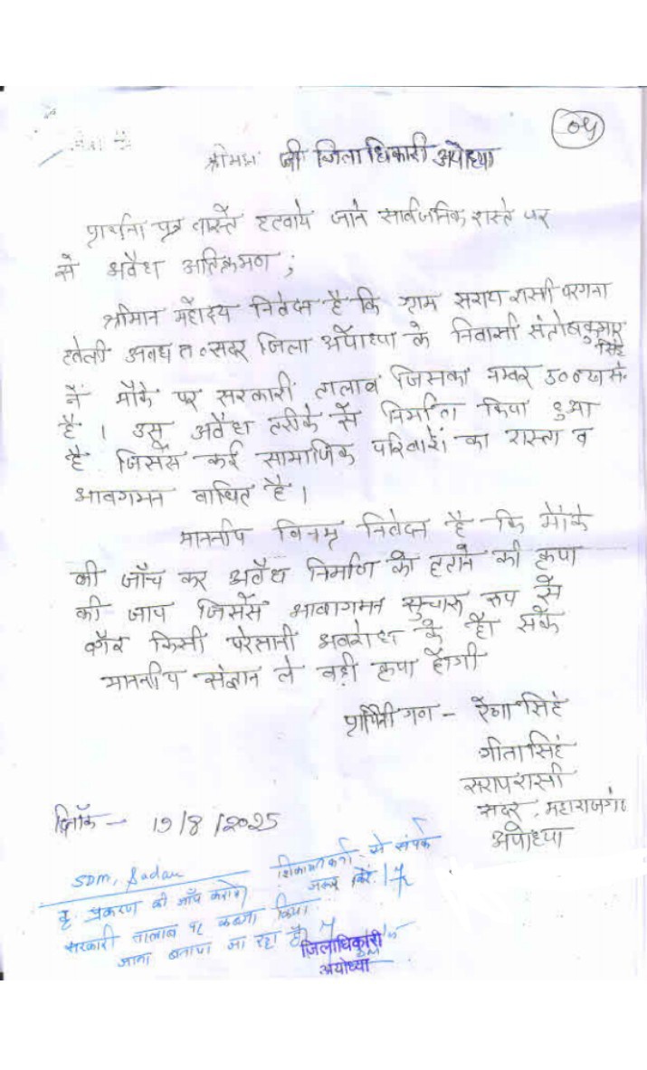 <a href="/dmayodhya/">District Magistrate Ayodhya</a> <a href="/SamarthUP2047/">Samarth UP 2047</a> <a href="/InfoDeptUP/">Information and Public Relations Department, UP</a> <a href="/CMOfficeUP/">CM Office, GoUP</a> <a href="/UPGovt/">Government of UP</a> जंतदर्शन में आप अच्छे से समस्या सुनते है महोदय
जैसे ही तहसील पहुंचता है।
अधिकारी धुतत्कारने लगते है।
सरकारी भूमि खाली कराने के बजाय दूसरे के कब्जे को जायज बताते है भगा देते है।
कहा जाए किससे फरियाद करे जब आप कृपा नही करेगे हम कहा जाए समस्याएं लेकर
कल के रवैये से आत्मा आहत है😥🙏।