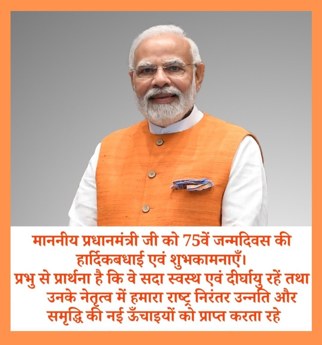 Rajeshobhatt's tweet photo. माननीय प्रधानमंत्री जी को 75वें जन्मदिवस की हार्दिकबधाई एवं शुभकामनाएँ। https://t.co/OlBsgVJAu2