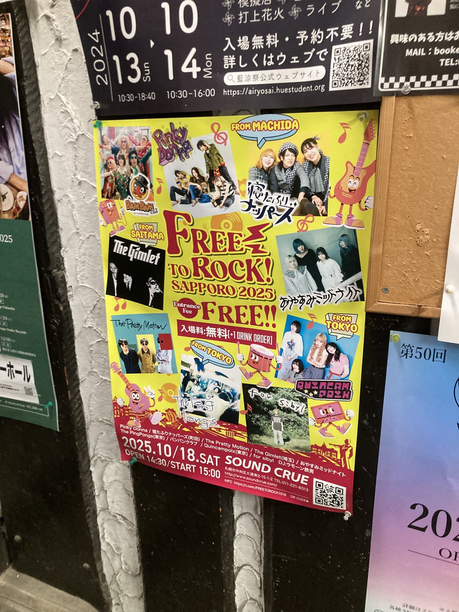 札幌勢みんなで手分けしてポスターにフライヤーに撒きまくってます！
特にラモーン鉄男さん！あんたはGODだ！ありがとうございます！

FREE TO ROCK! SAPPORO 2025
10月18日 @ SOUND CRUE (札幌)
入場料: 無料 !!! (+ 1 drink)
